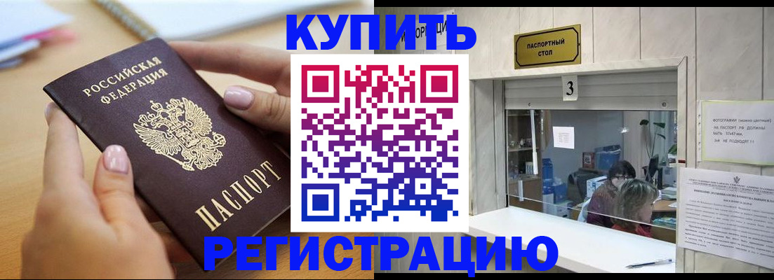 прописка 2025 в Покрове