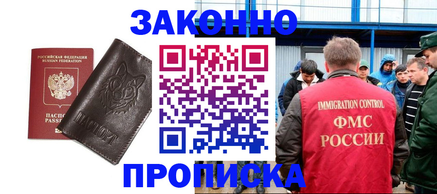 прописка от собственника в Покрове